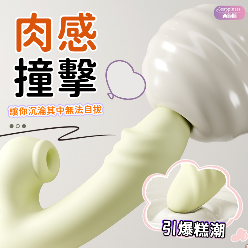 情逗按摩棒 | 頭部螺紋剮蹭 | 雙10頻震吸