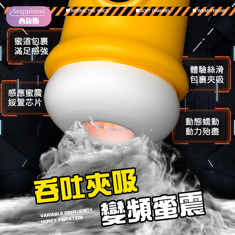 斐濟杯 | 感應發聲震動 | 肉感通道
