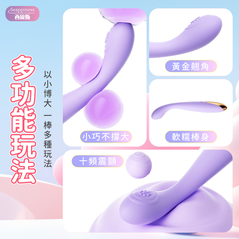 30度點觸按摩棒 | 剮蹭震顫 | 十頻調節