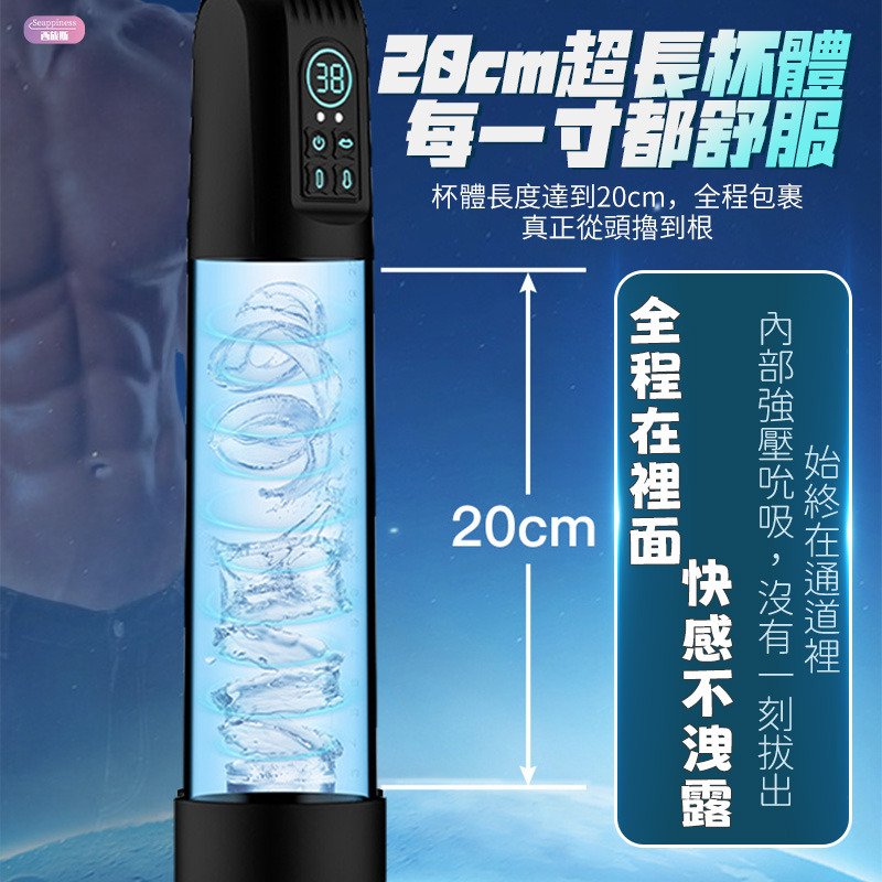 水療勃起訓練器 | 6頻吸吮調節 | 冷熱交替體驗