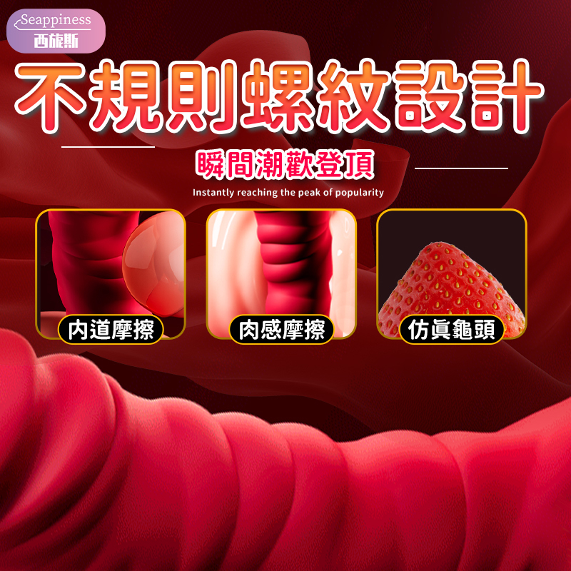 AAV外星紅玫瑰 | 不規則設計 | 舌舔伸縮震顫