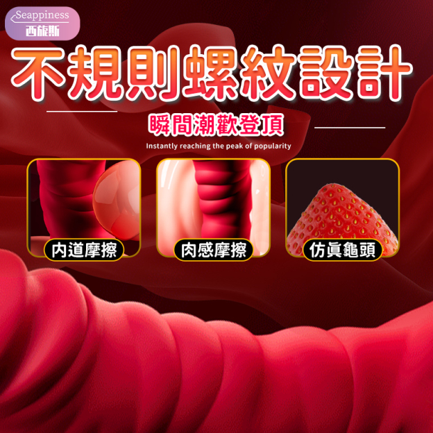 AAV外星紅玫瑰 | 不規則設計 | 舌舔伸縮震顫