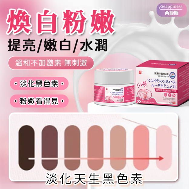 私處退黑膏 | 腋下去黑 | 私處去黑