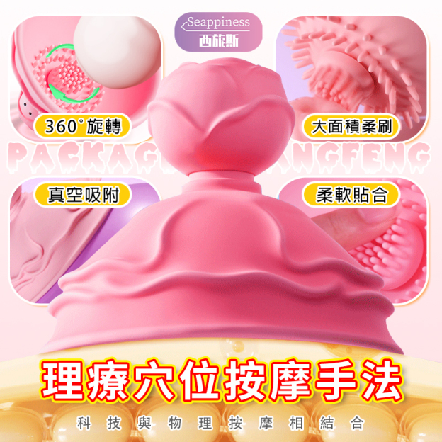 玫瑰乳房按摩器 | 360度旋轉 | 真空吸力不脫落