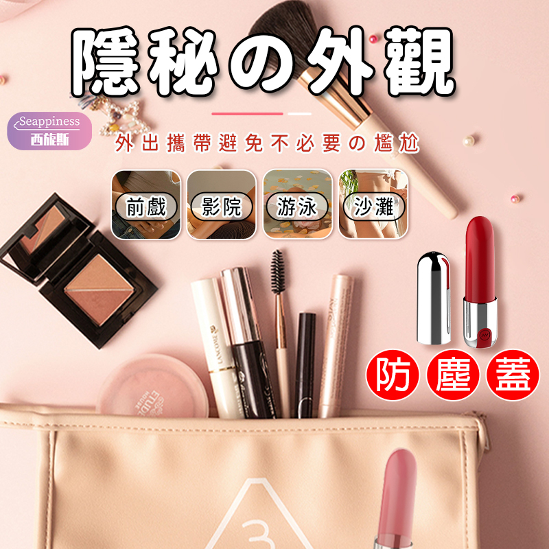 口紅跳蛋 | 口紅外觀 | 隱私攜帶