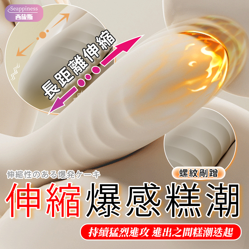 伊麗小白 | 吮吸震動伸縮 | APP操控帶加溫效果