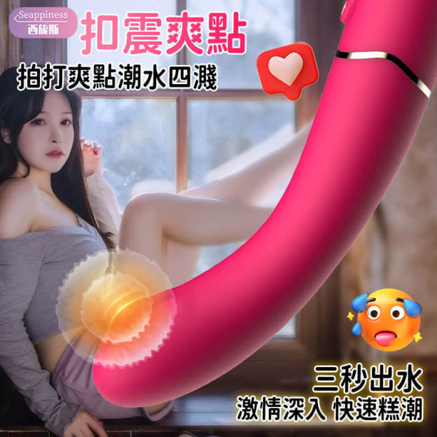 DIA蒂亞G點按摩棒 | G點精準拍打 | 10頻調節