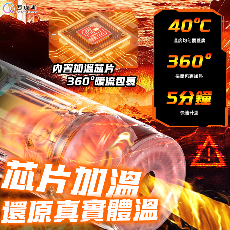 快速加溫,模擬人體真實體驗