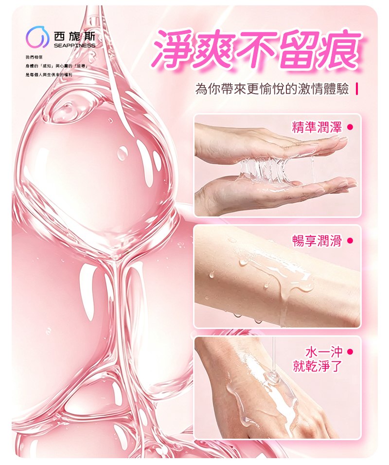 净爽不留痕