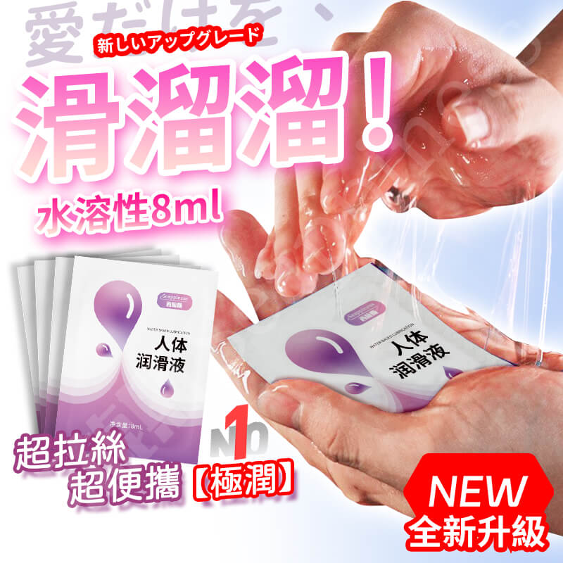 便携式天然润滑液 | 天然温和不刺激 | 随时性爱润滑液
