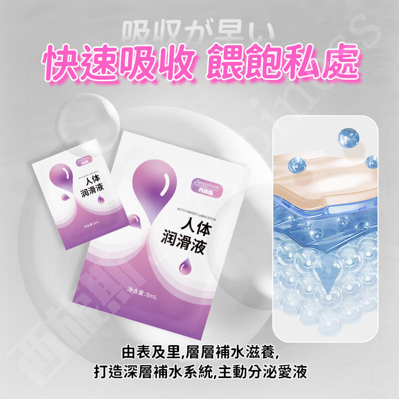便携式天然润滑液-Seappiness西旎斯