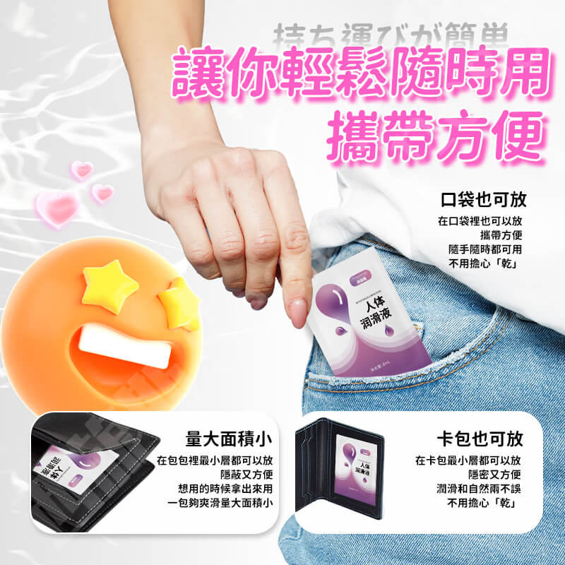 便携式天然润滑液-Seappiness西旎斯