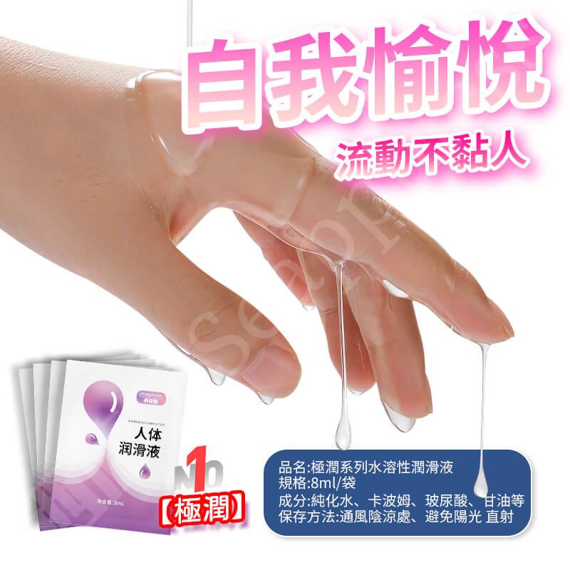 便携式天然润滑液-Seappiness西旎斯