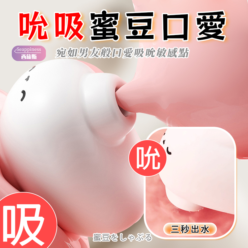 浴兔吮吸器 | 萌兔造型 | 吮吸震動