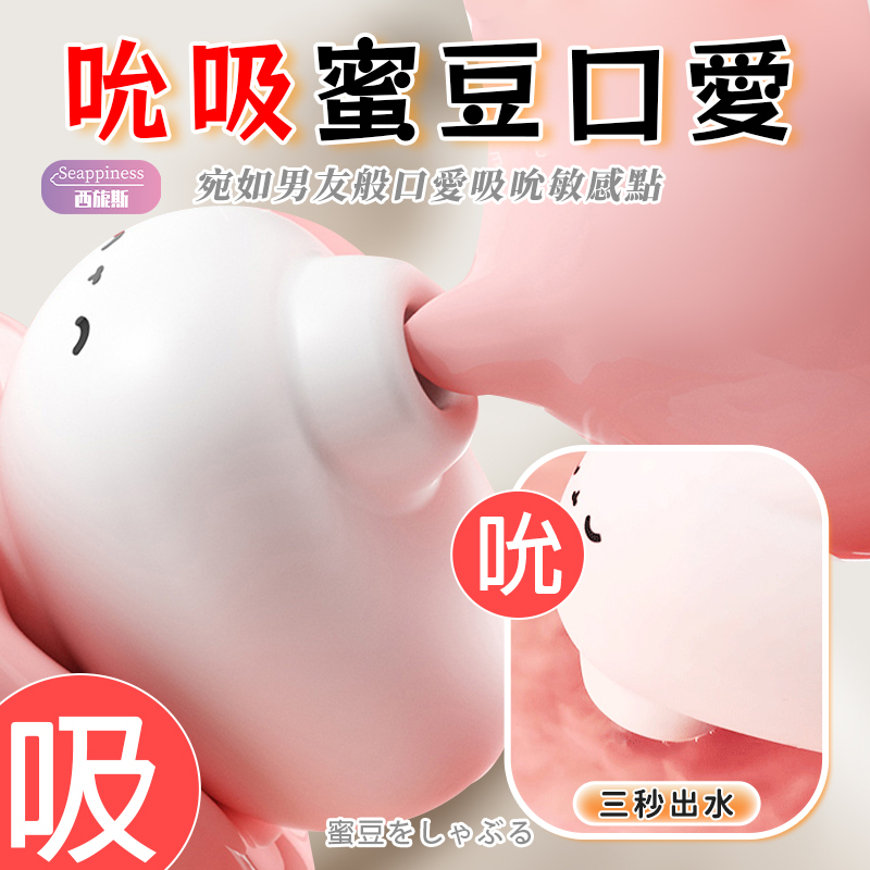 浴兔吮吸器 | 萌兔造型 | 吮吸震動