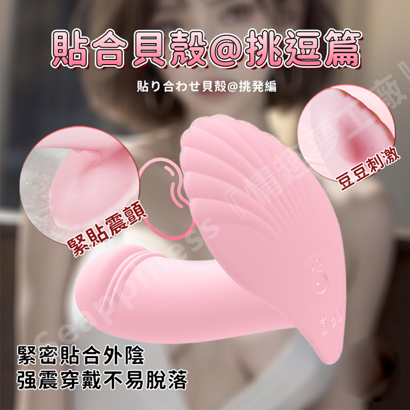 小貝殼跳蛋-讲解图8