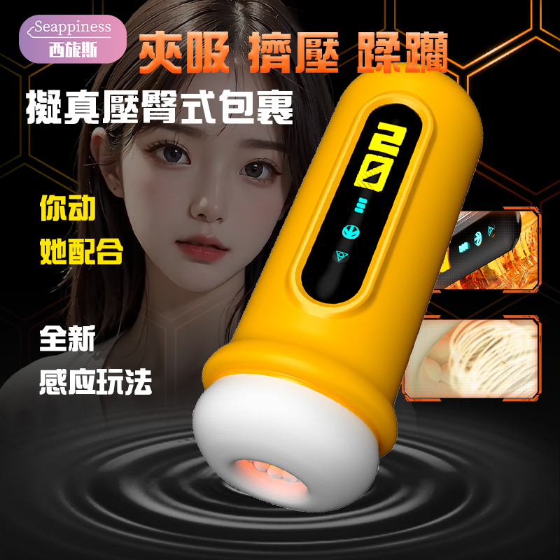 斐濟杯 | 感應發聲震動 | 肉感通道