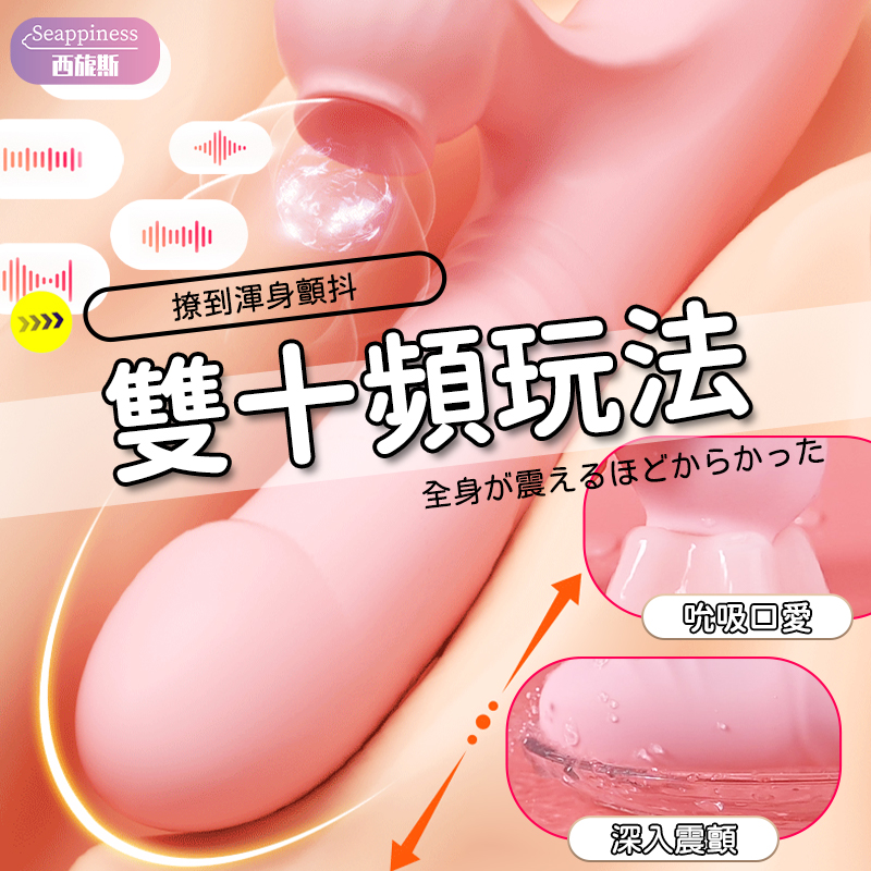 幻夢雙頭按摩棒 | 十頻伸縮吮吸 | 50mm長距離炮擊