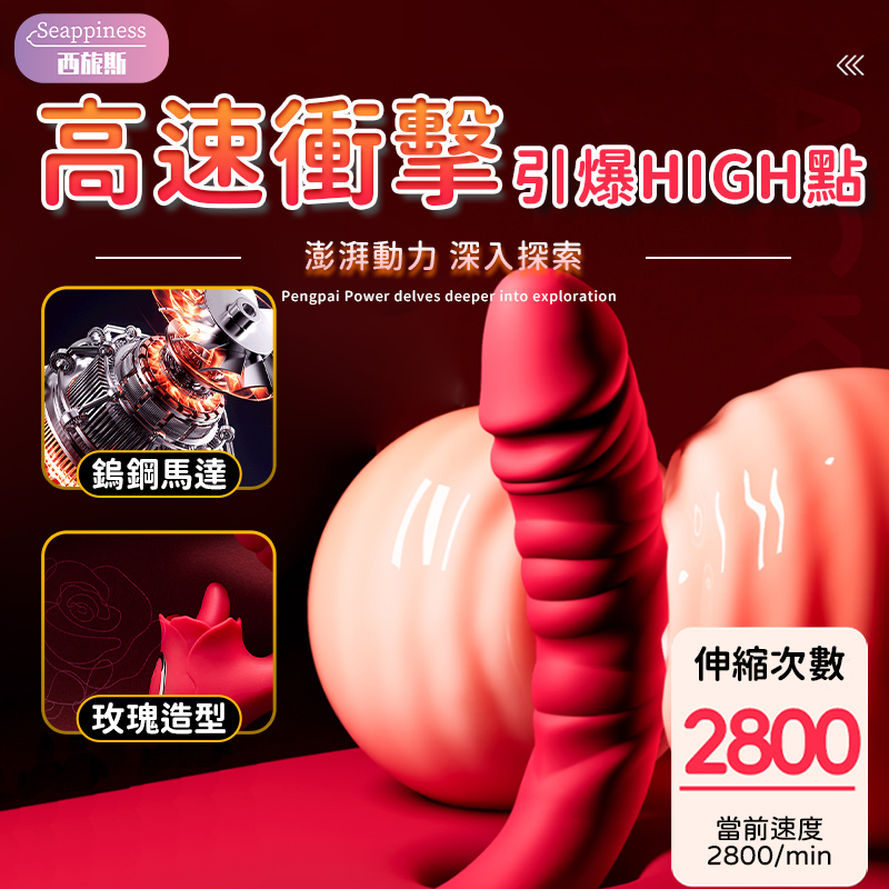 AAV外星紅玫瑰 | 不規則設計 | 舌舔伸縮震顫