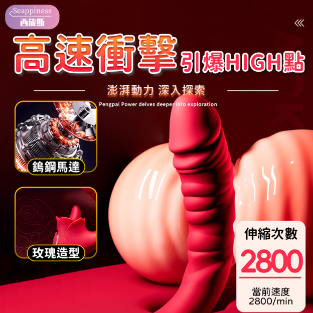 AAV外星紅玫瑰 | 不規則設計 | 舌舔伸縮震顫