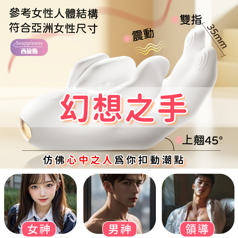 幻想之手 | 手指模型按摩棒 | 手指般觸感挑逗