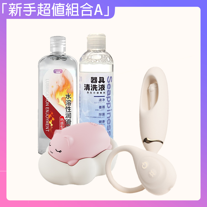 「新手超值組合A」