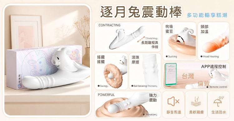 逐月兔按摩棒產品展示