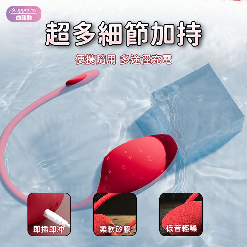 丘比特APP遙控跳蛋-Seappiness西旎斯3