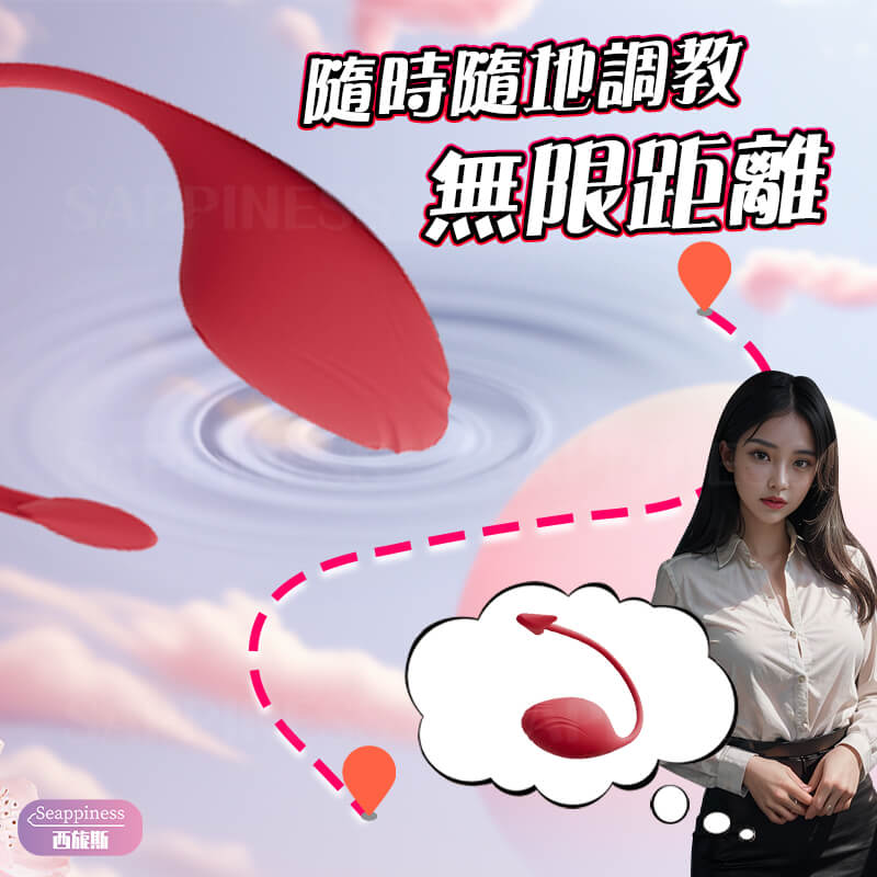 丘比特APP遙控跳蛋-Seappiness西旎斯5