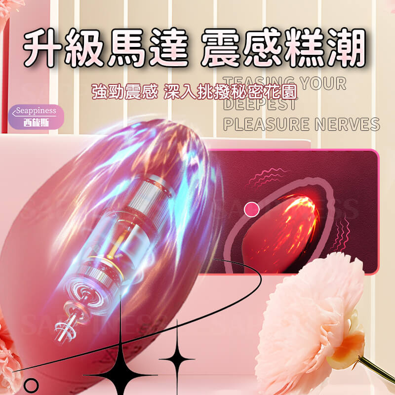 丘比特APP遙控跳蛋-Seappiness西旎斯2