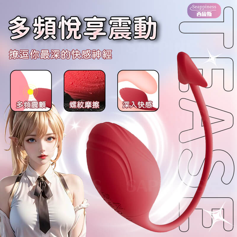 丘比特APP遙控跳蛋-Seappiness西旎斯7
