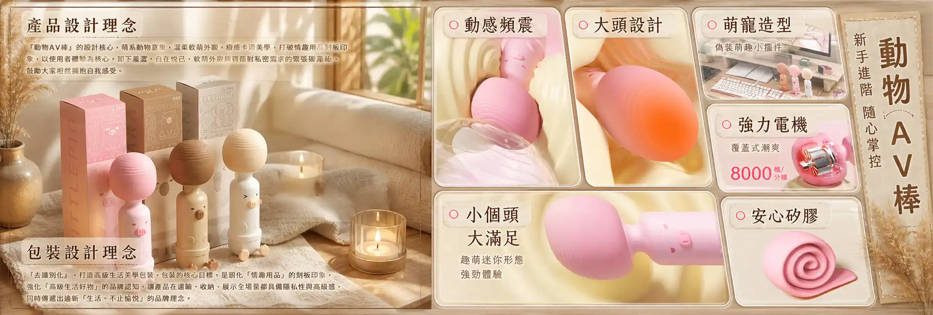 動物AV棒產品展示