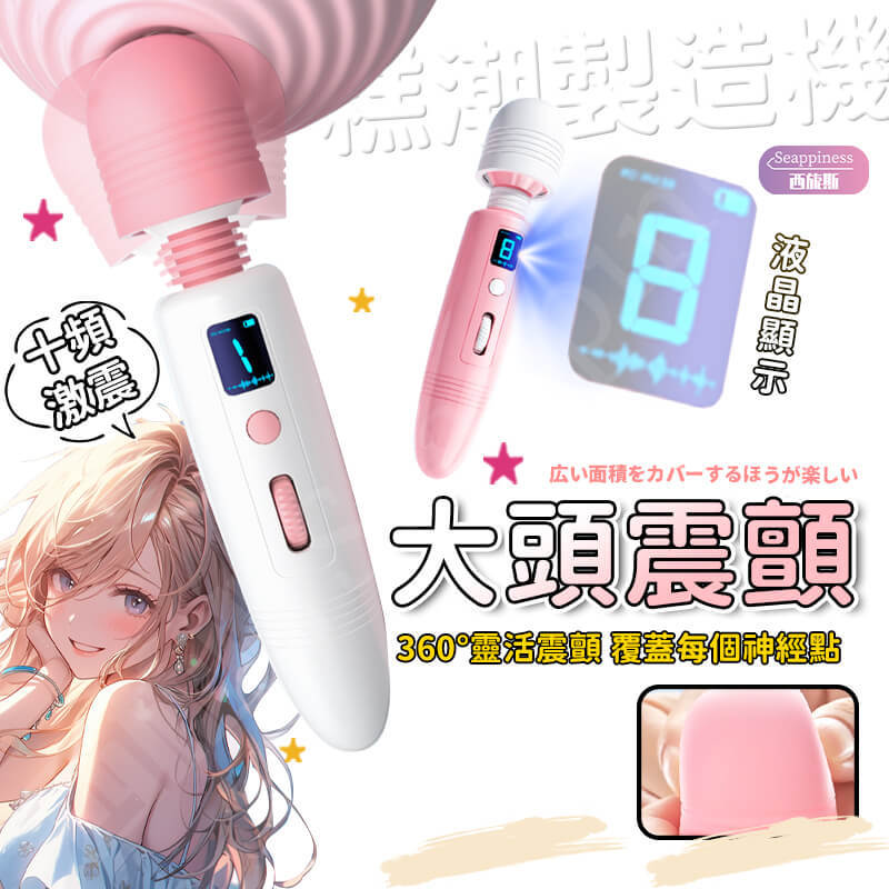 速瑪AV按摩棒-介紹圖-Seappiness西旎斯