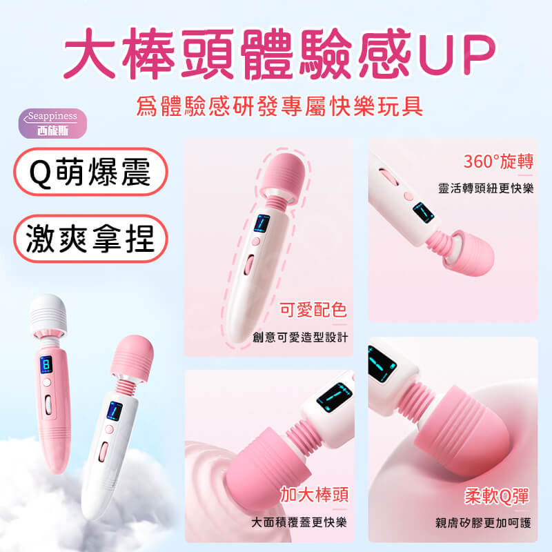 速瑪AV按摩棒-Seappiness西旎斯