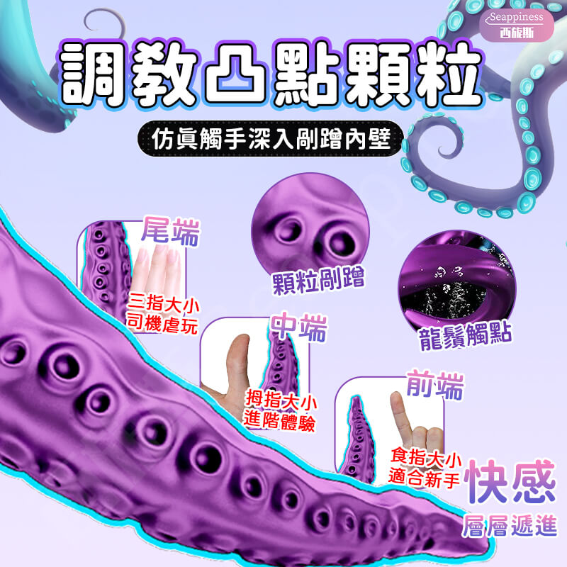 觸手AV旋轉電動按摩棒-Seappiness西旎斯4