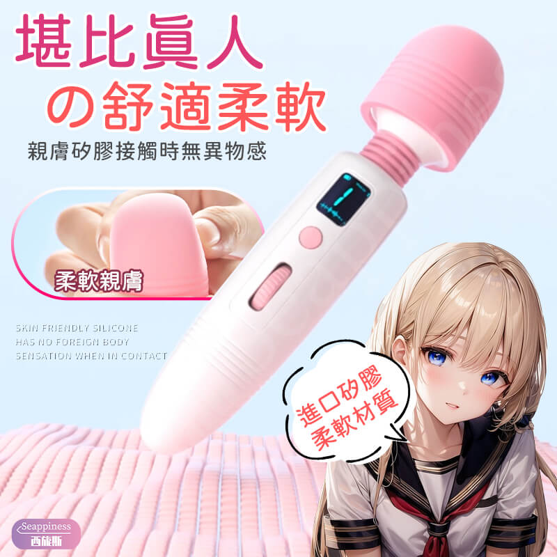 速瑪AV按摩棒-Seappiness西旎斯