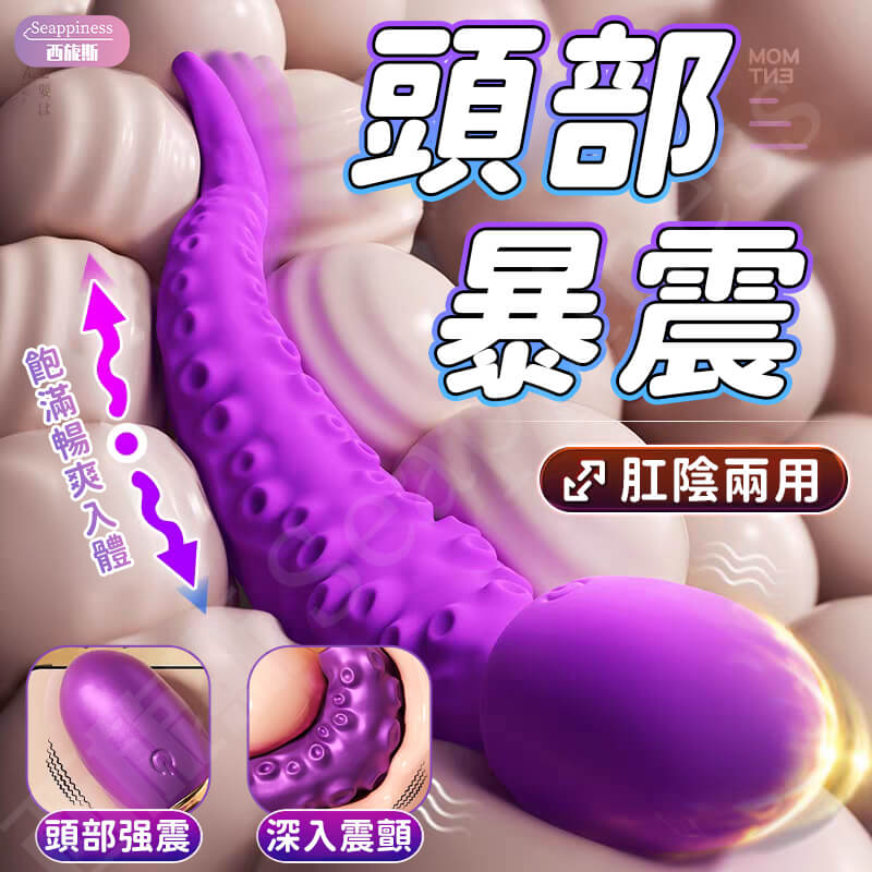 觸手AV旋轉電動按摩棒-Seappiness西旎斯7