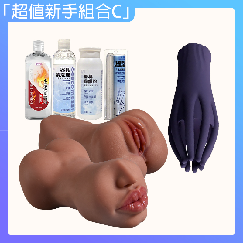 「超值新手組合C」
