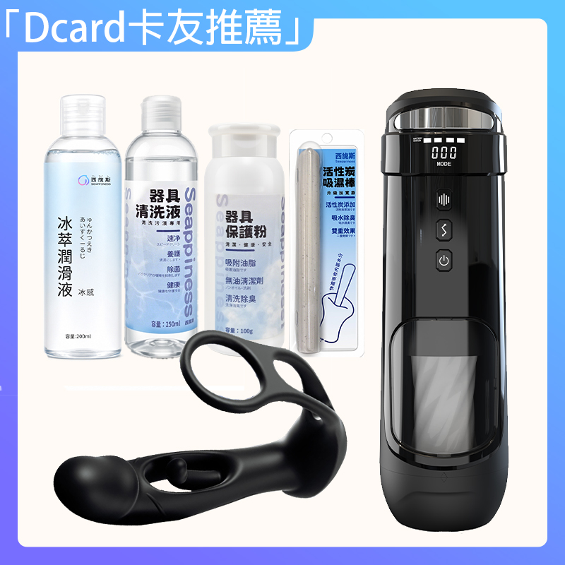 Seappiness 西旎斯 Dcard卡友推薦組合