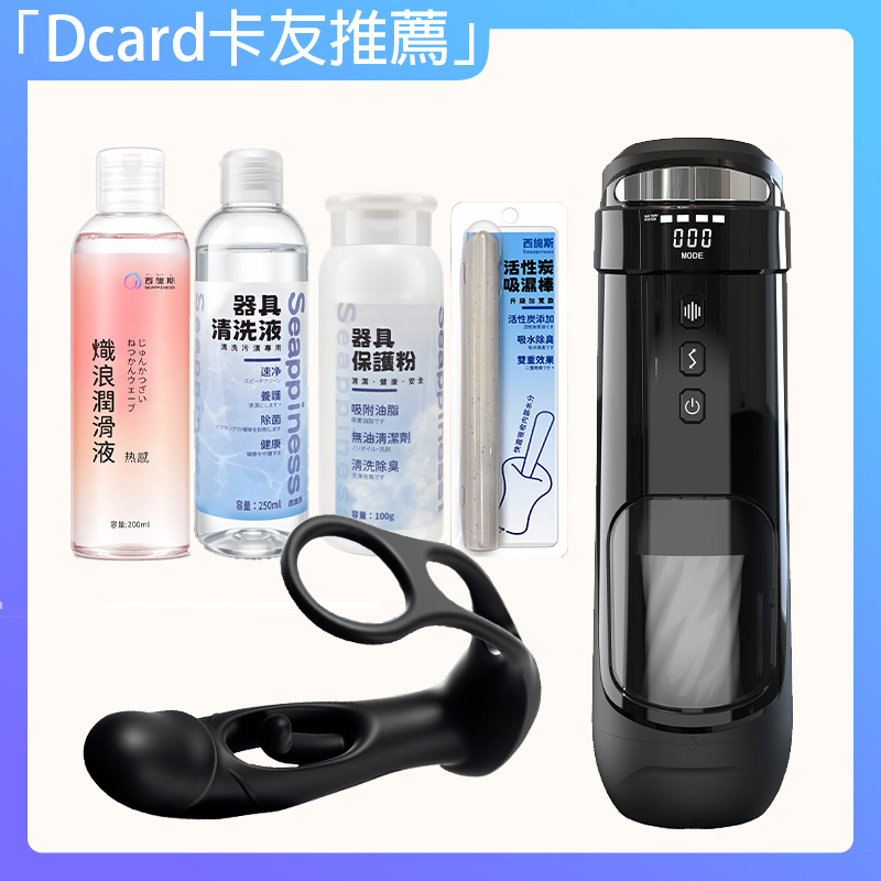 Seappiness 西旎斯 Dcard卡友推薦組合