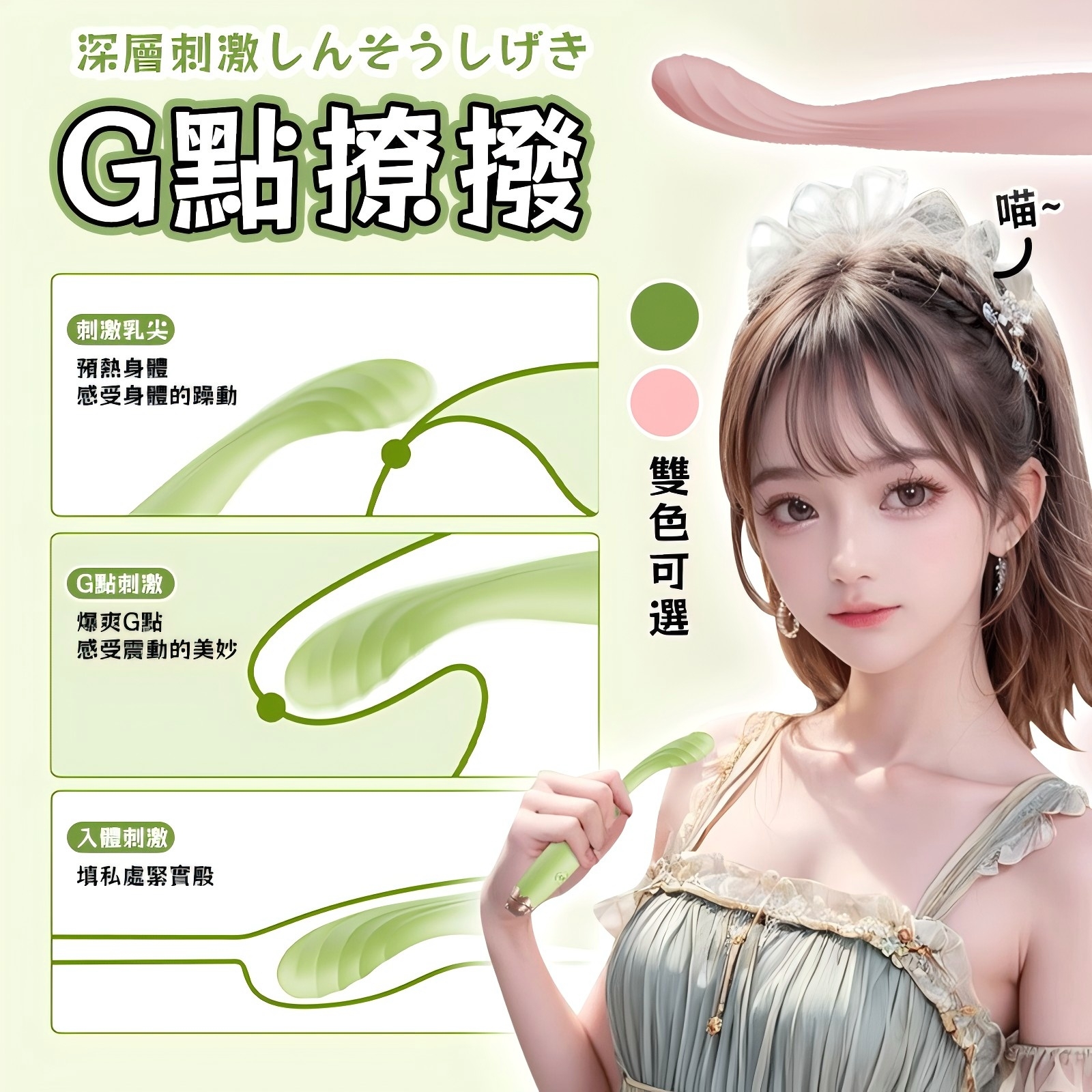 貓悅G點按摩棒 介紹