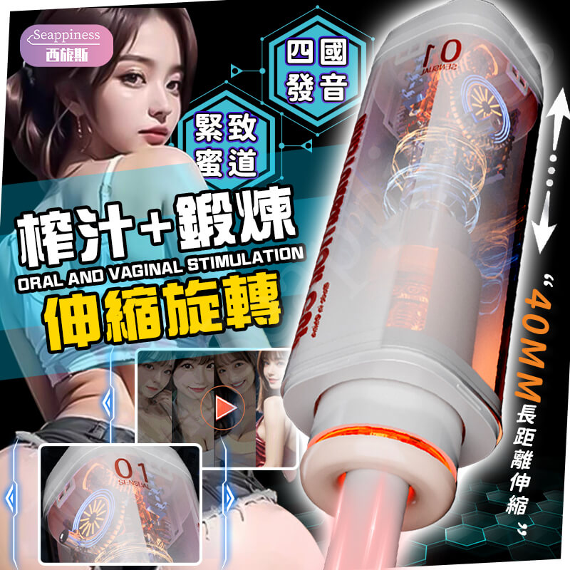 指揮者伸縮旋轉飛機杯 | 強勁鎢鋼馬達 | 榨汁訓練兩不誤