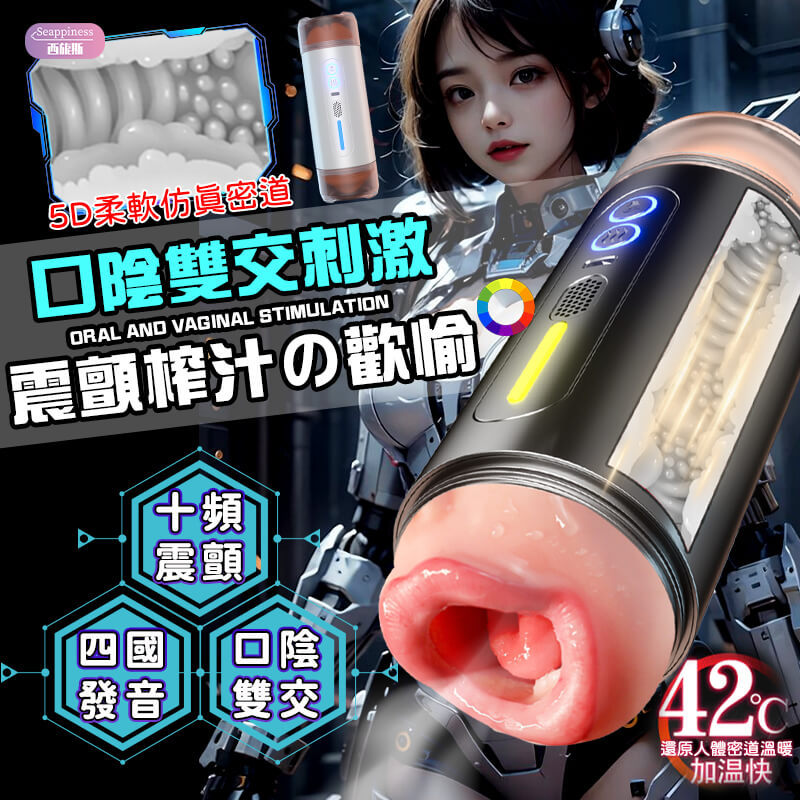 聖杯口陰雙交擬真飛機杯-介紹圖-Seappiness西旎斯