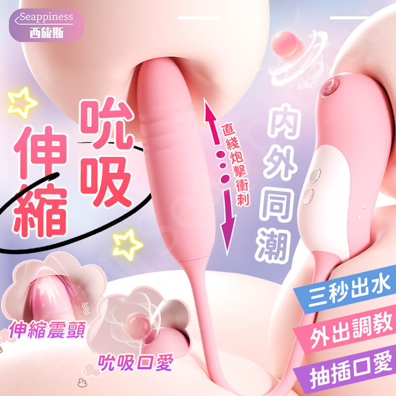 初桃精靈 | 吸吮伸縮跳蛋 | 伸縮衝擊給力