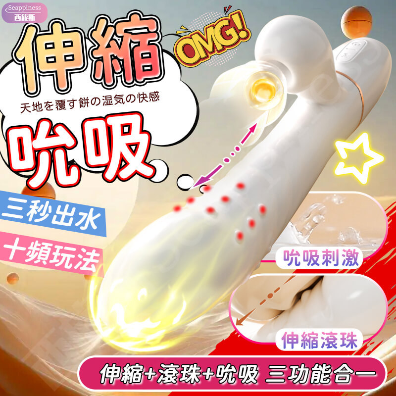 怡悅吮吸按摩棒 | 長距離伸縮 | 伸縮滾珠雙頭刺激