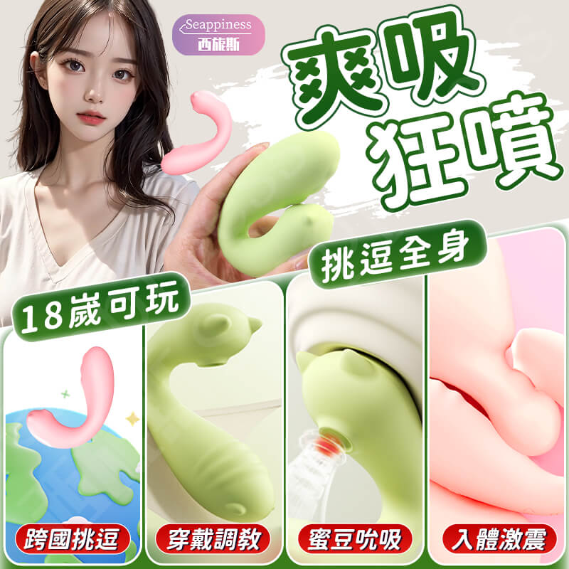 萌萌小怪獸跳蛋 | 貼合穿戴設計 | 內外震吸同潮