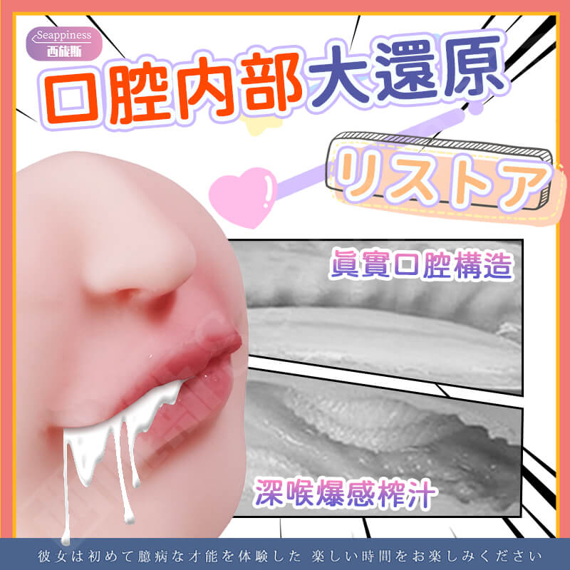 深喉口交飛機杯-Seappiness西旎斯