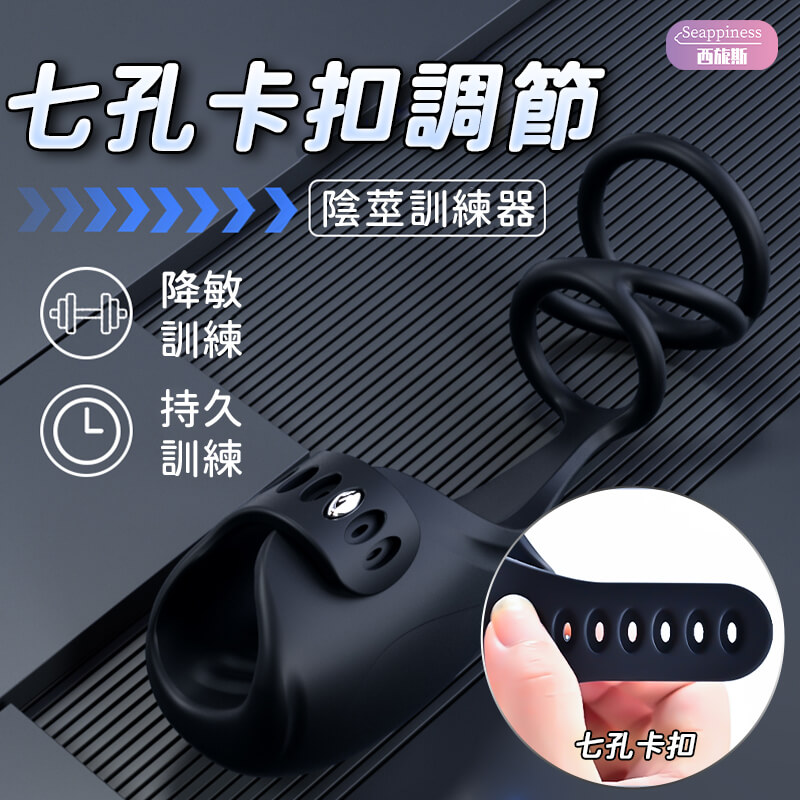 陰莖訓練鎖精環-Seappiness西旎斯