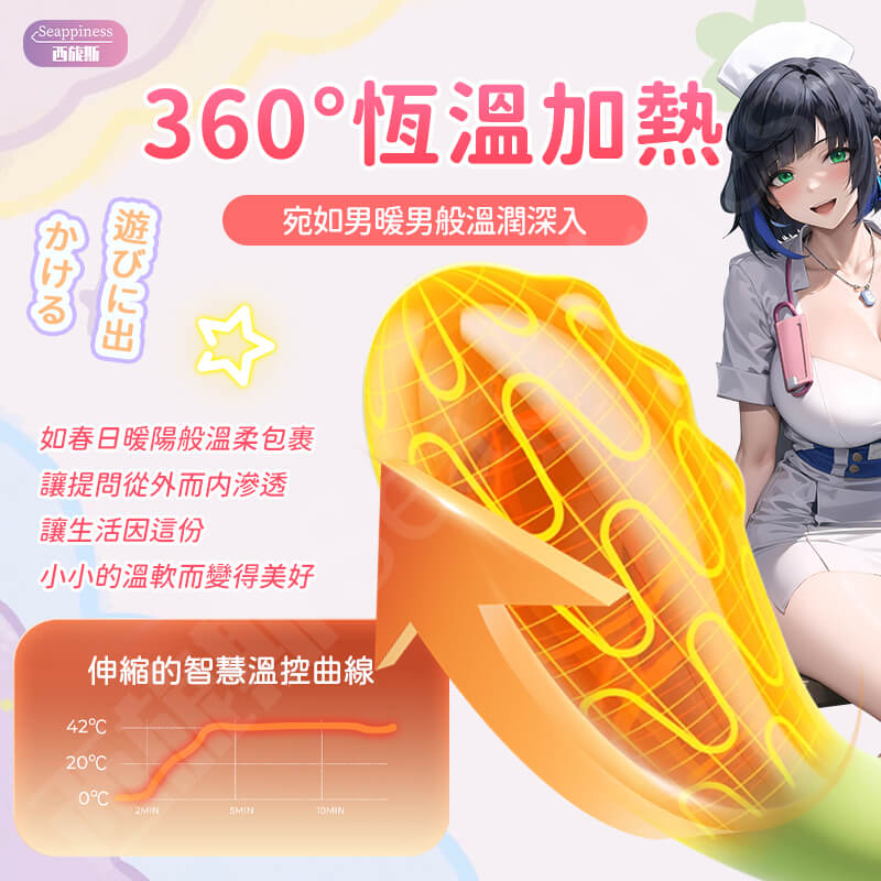 萌萌小怪獸跳蛋-Seappiness西旎斯10