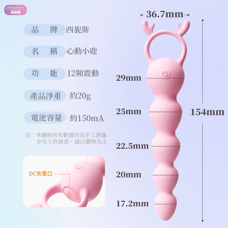 心動小鹿 | 電動後庭拉珠 | 圓潤小巧易入